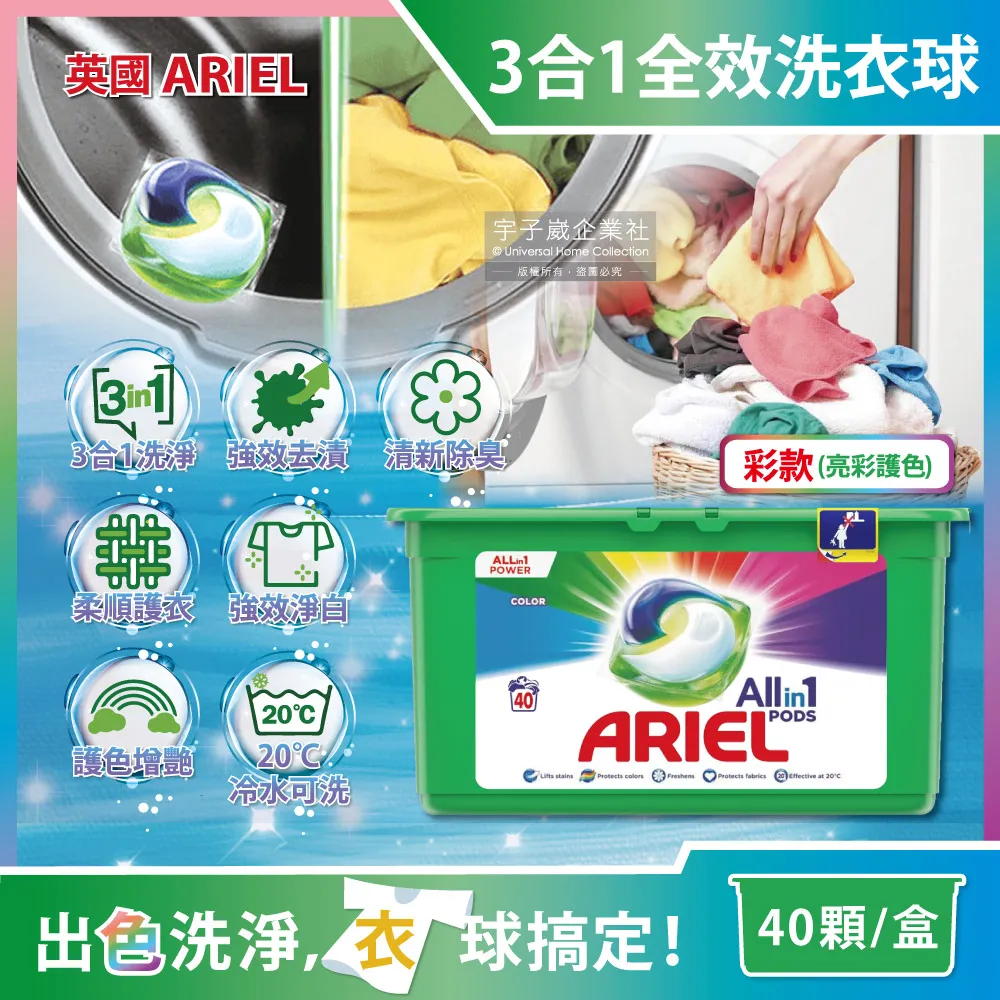 英國ARIEL-歐洲版全效洗衣球(2款可選)40顆/綠盒 歷史價格詳細信息