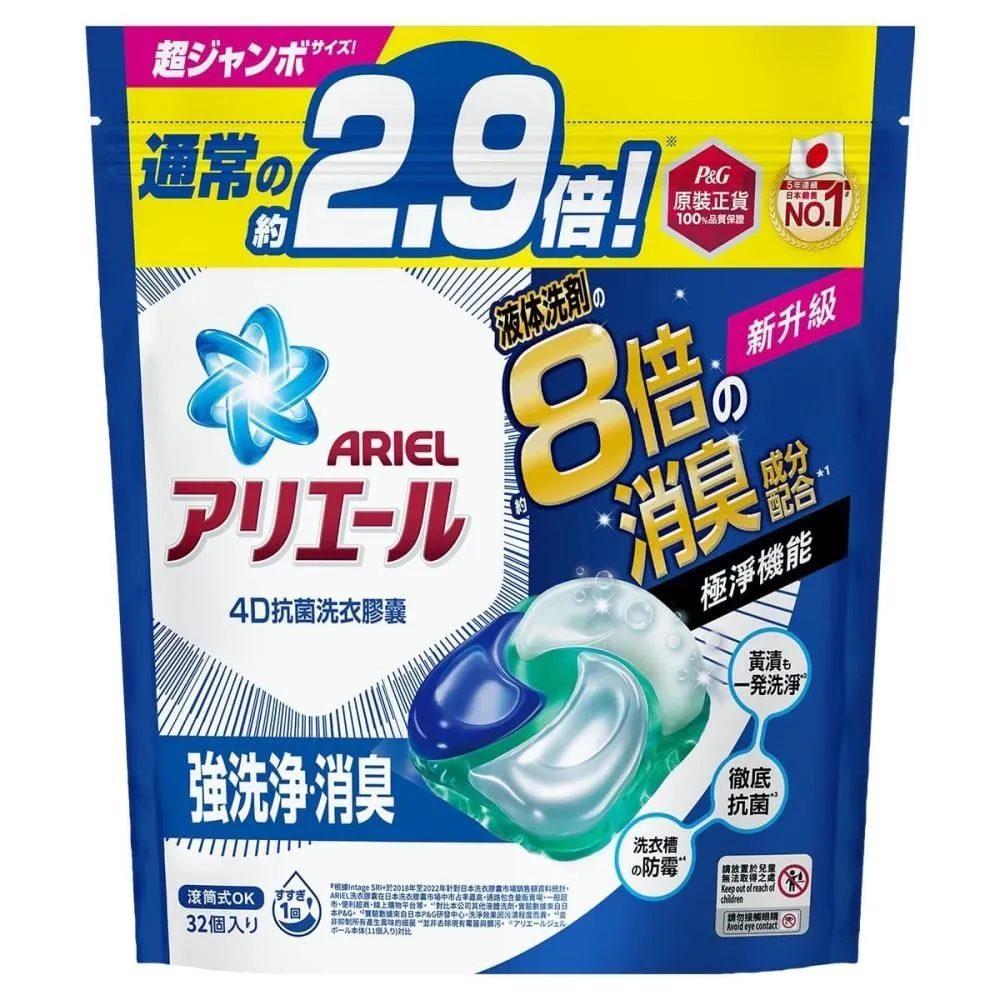 ARIEL 4D抗菌洗衣膠囊/洗衣球 32顆袋裝x3+超濃縮抗菌抗臭洗衣精 1030g 歷史價格詳細信息