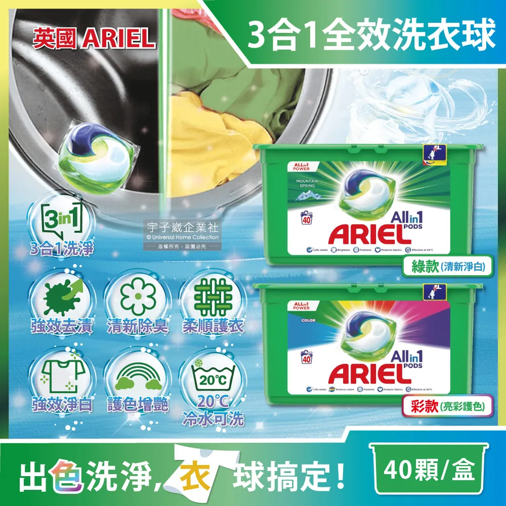 (2盒)英國ARIEL-歐洲版全效洗衣球(2款可選)40顆/綠盒 歷史價格詳細信息