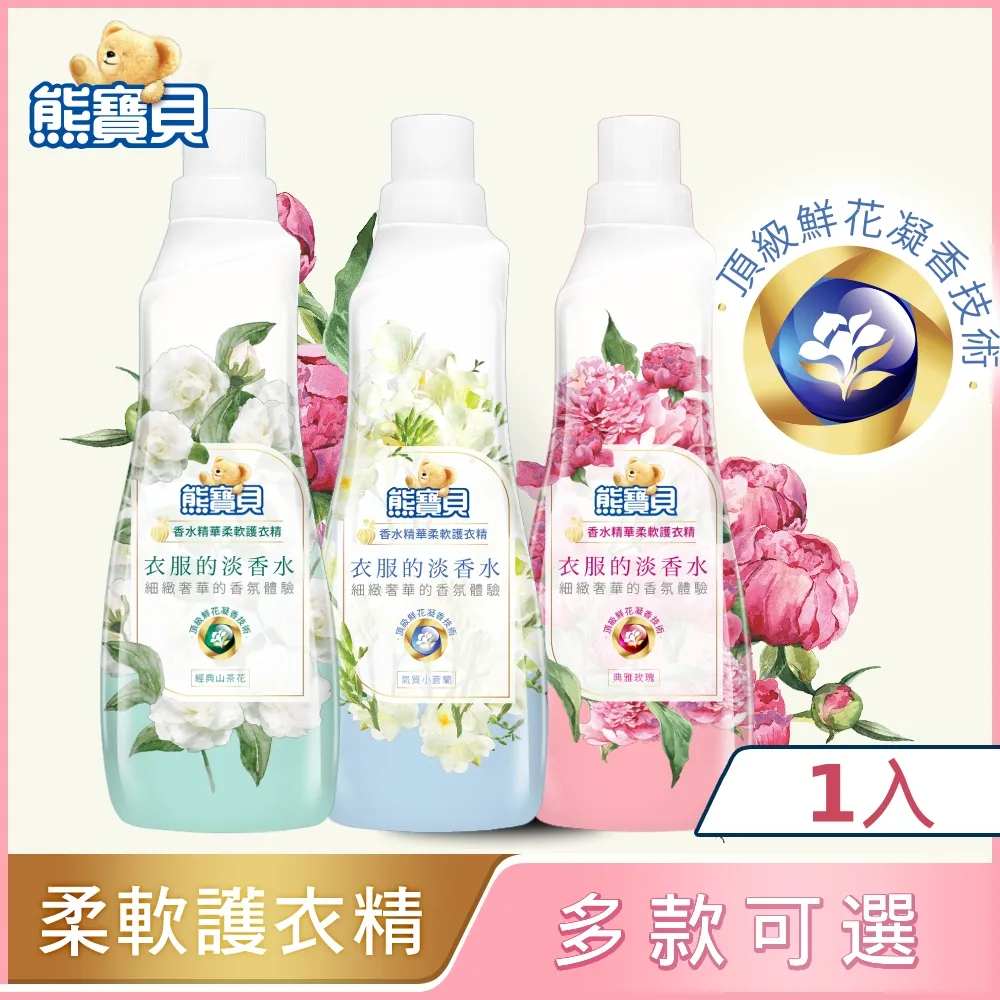 熊寶貝 香水精華柔軟護衣精 經典山茶花 700ml st9plus 歷史價格詳細信息