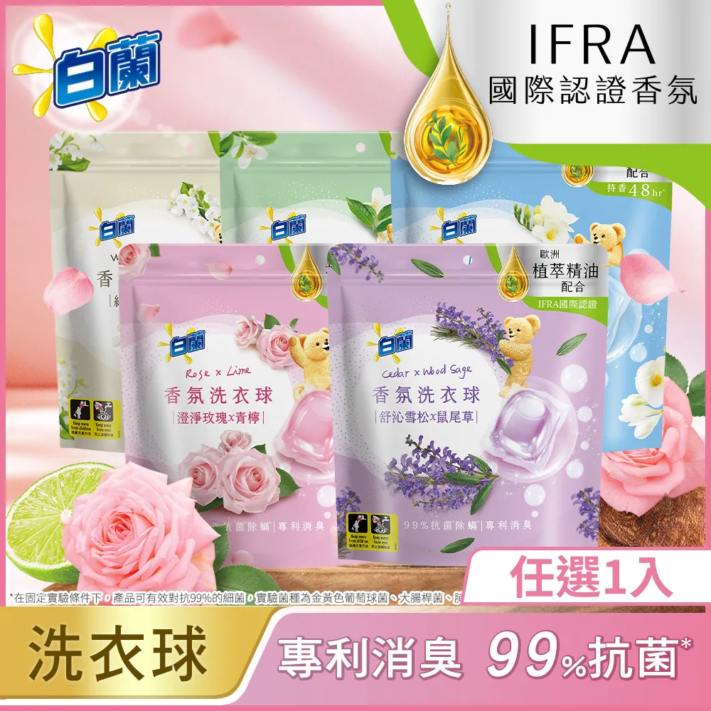 白蘭香氛洗衣球23顆質感小蒼蘭 歷史價格詳細信息
