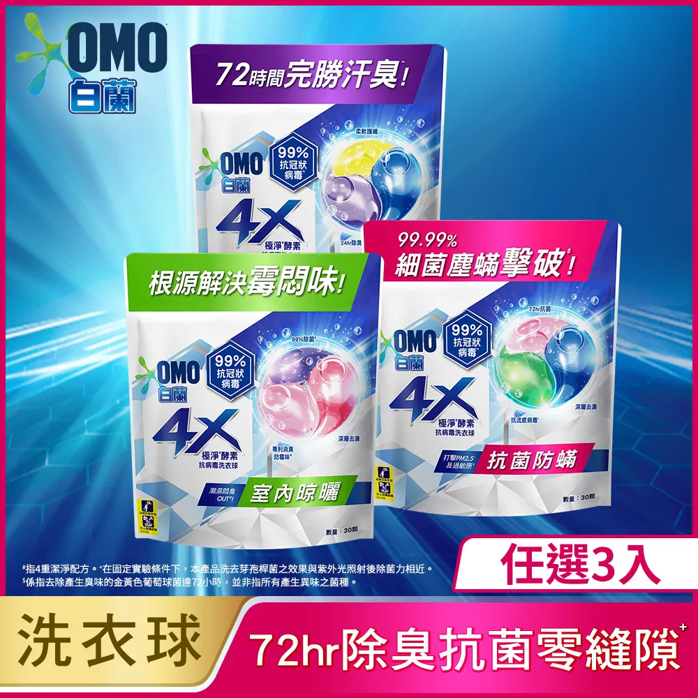 白蘭 4X酵素洗衣球-補充包 除菌淨味／除菌除蟎 360g  【新高橋藥局】2款供選 歷史價格詳細信息