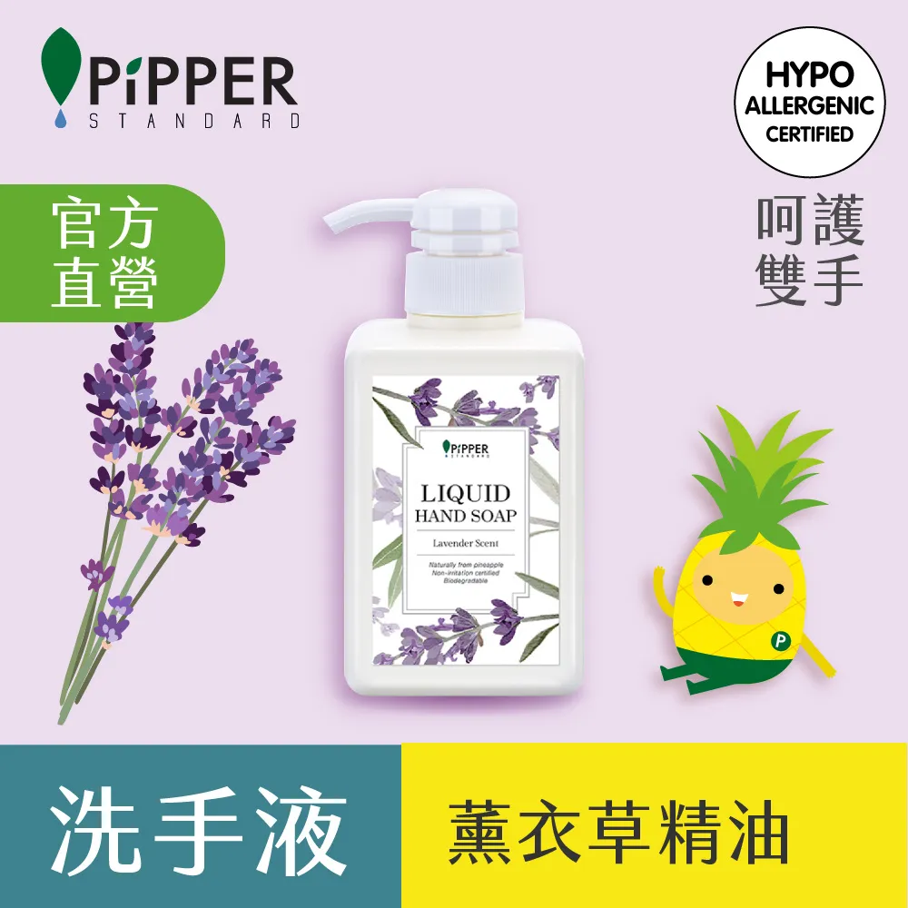 PiPPER STANDARD沛柏鳳梨酵素洗手液(薰衣草)350ml 歷史價格詳細信息