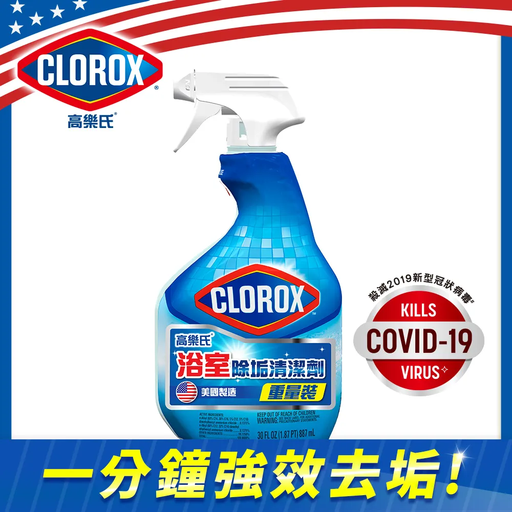 【Clorox 高樂氏】浴室除垢清潔劑-887ml (3入) 歷史價格詳細信息