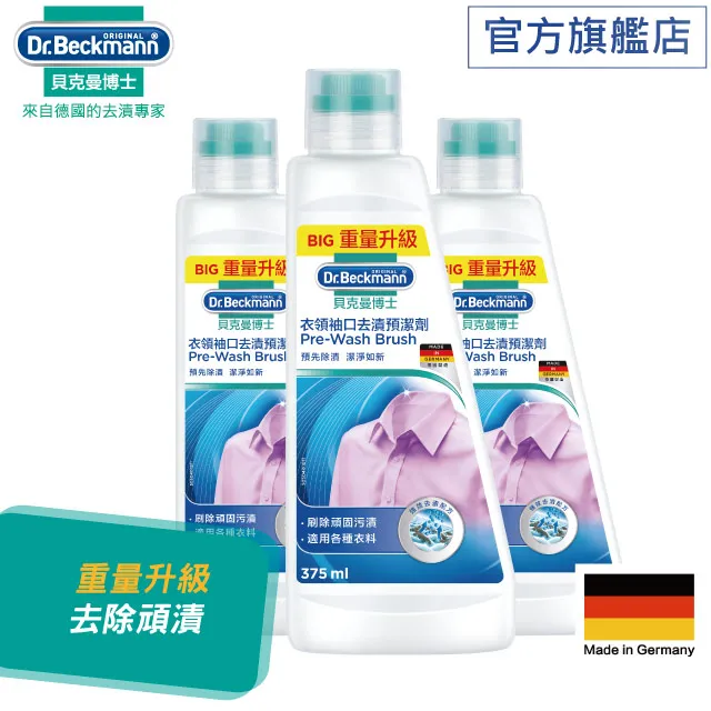 德國Dr.Beckmann貝克曼博士 去漬滾珠 0735323 歷史價格詳細信息