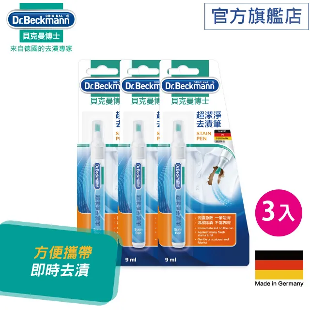 【德國貝克曼博士】超潔淨去漬筆+潔淨去漬滾珠 歷史價格詳細信息
