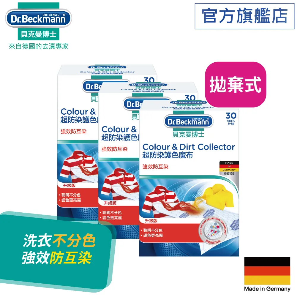 德國Dr. Beckmann貝克曼博士染色還原劑75gx2 歷史價格詳細信息