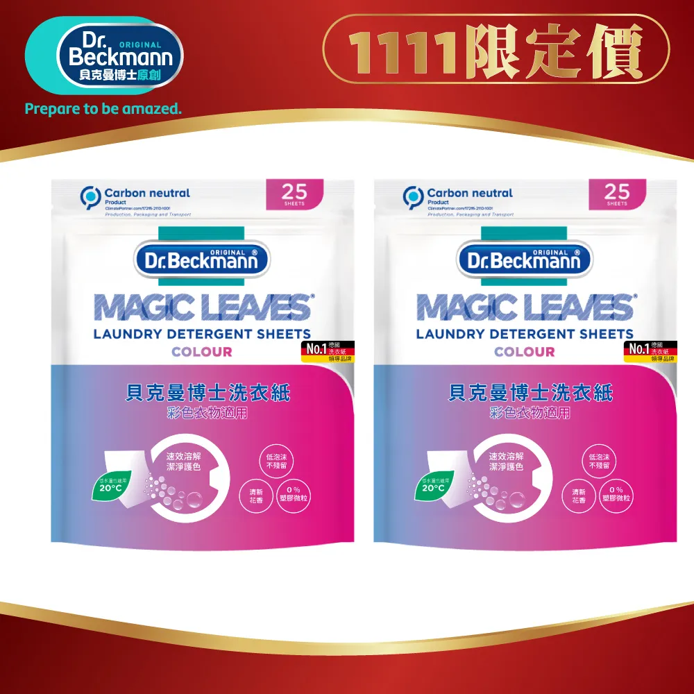 【Dr. Beckmann】貝克曼博士衣領袖口去漬預潔劑 (衣領精)250ml 歷史價格詳細信息