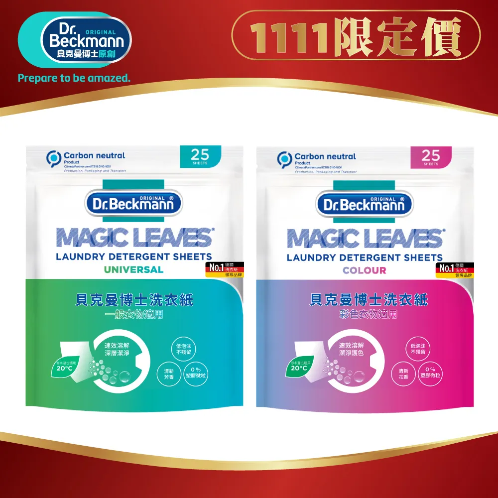 【Dr. Beckmann】貝克曼博士衣領袖口去漬預潔劑 (衣領精)250ml 歷史價格詳細信息