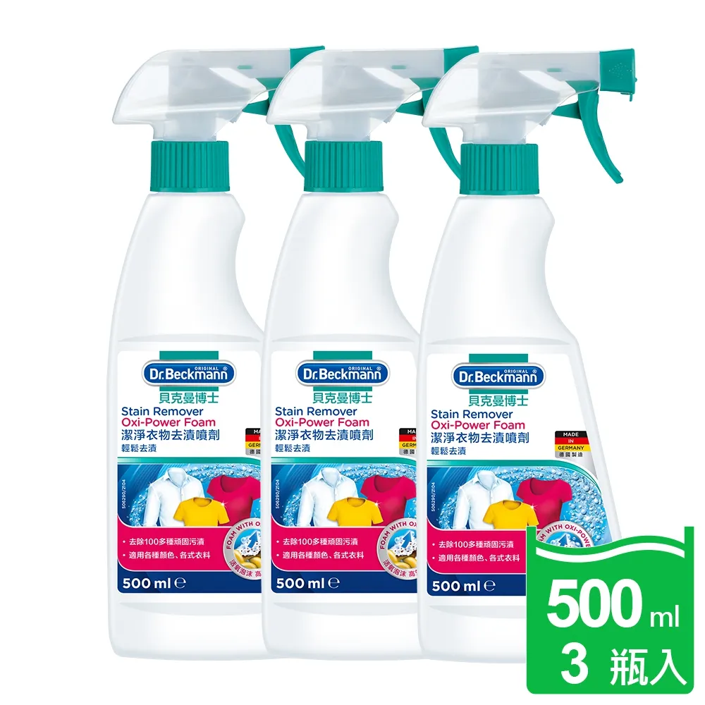 【德國貝克曼博士】超潔淨去漬筆+潔淨去漬滾珠 歷史價格詳細信息