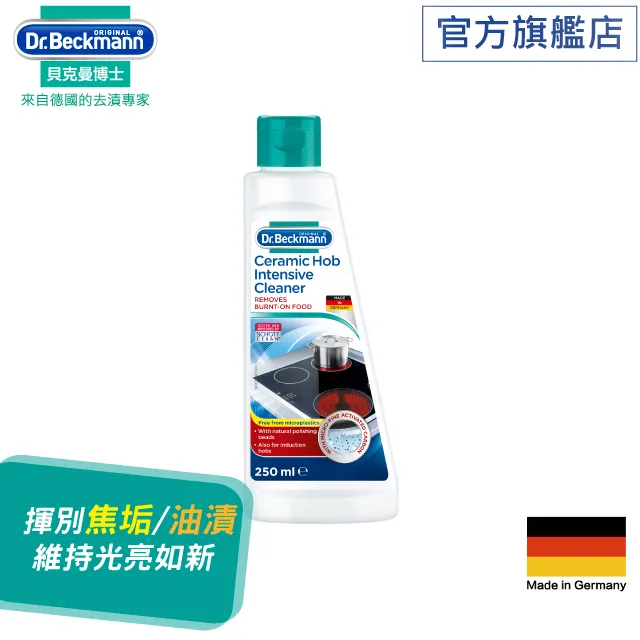【Dr. Beckmann】德國貝克曼博士超強效爐具清潔劑375ml 歷史價格詳細信息