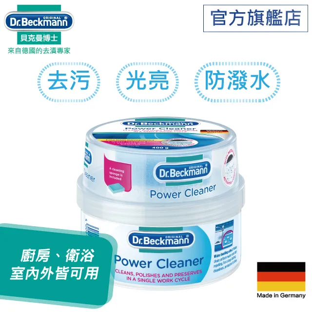 德國Dr.Beckmann貝克曼博士 超潔淨去污膏石 歷史價格詳細信息
