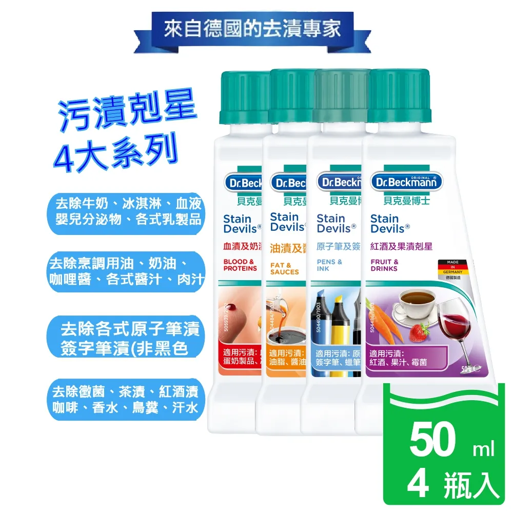 【Dr. Beckmann】德國原裝進口貝克曼博士除汗漬異味全效噴劑4瓶入 歷史價格詳細信息