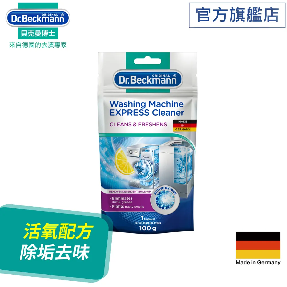 德國【Dr. Beckmann】貝克曼博士洗衣機殺菌清潔劑250g *6入組 歷史價格詳細信息