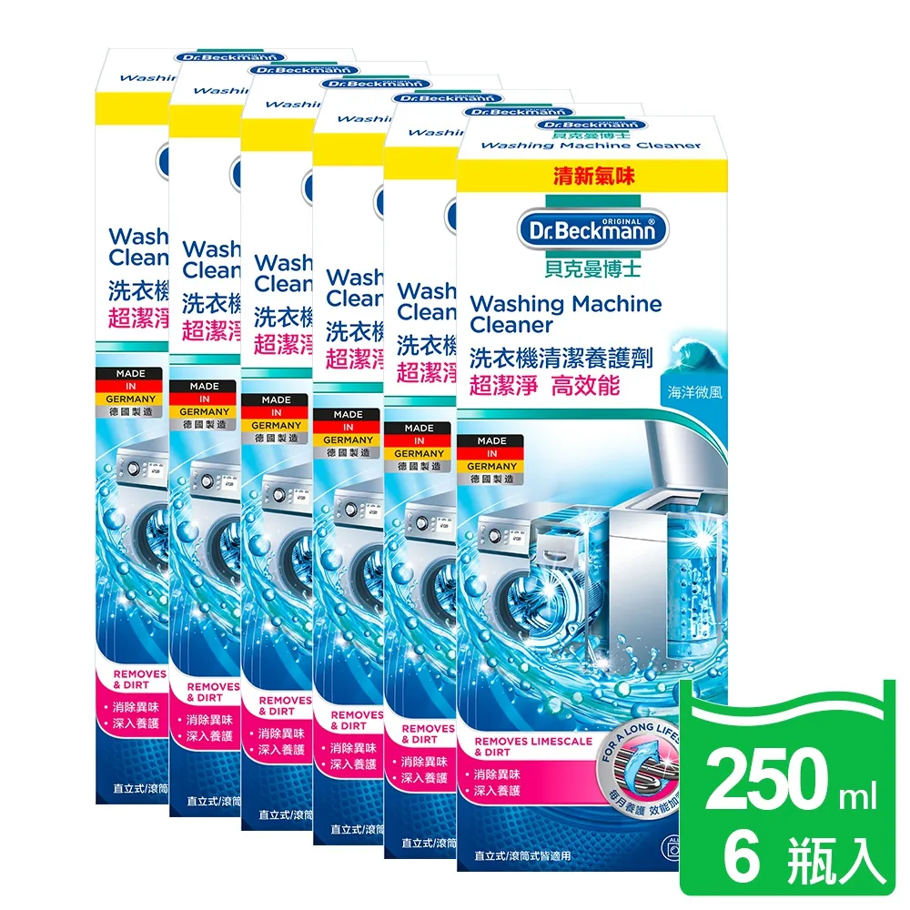 德國【Dr. Beckmann】貝克曼博士洗衣機殺菌清潔劑250g *6入組 歷史價格詳細信息