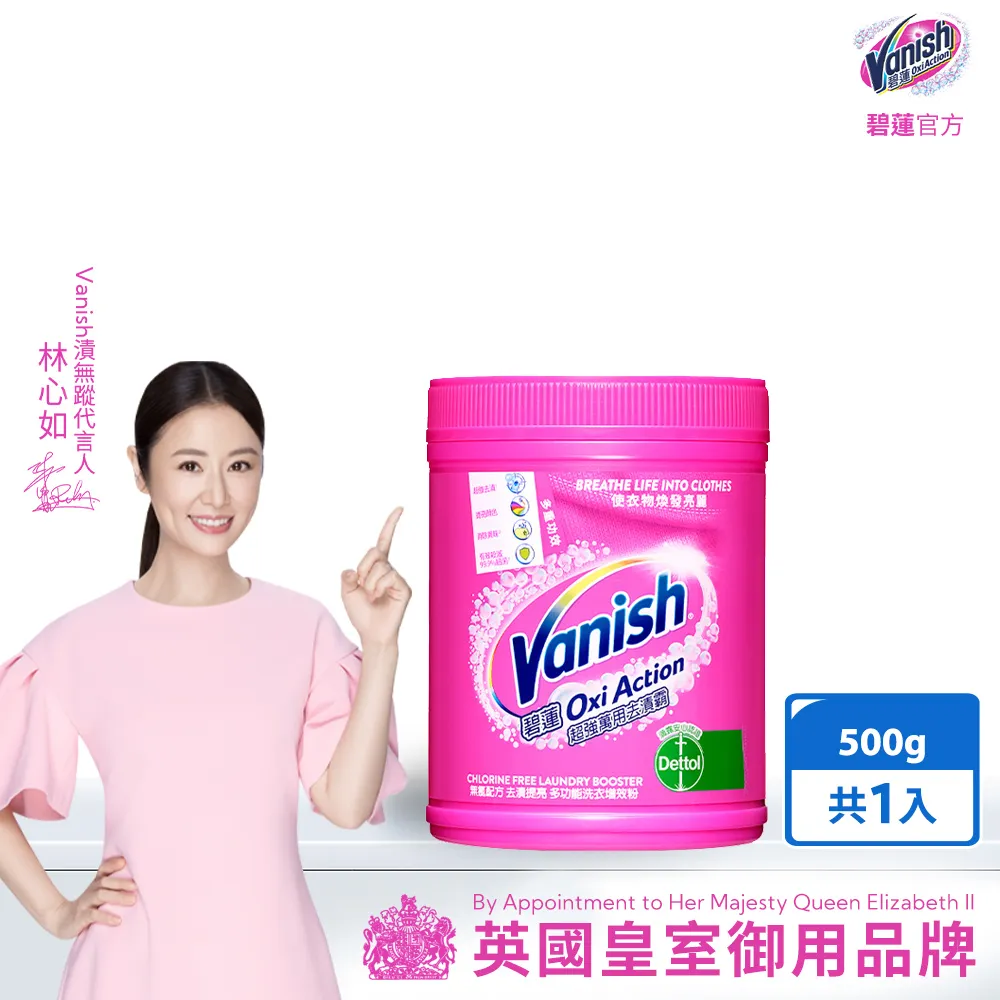 碧蓮Vanish超強萬用殺菌去漬霸 450g 機能服飾 貼身衣物 寵物周邊 去汙去漬【官方直營】 歷史價格詳細信息