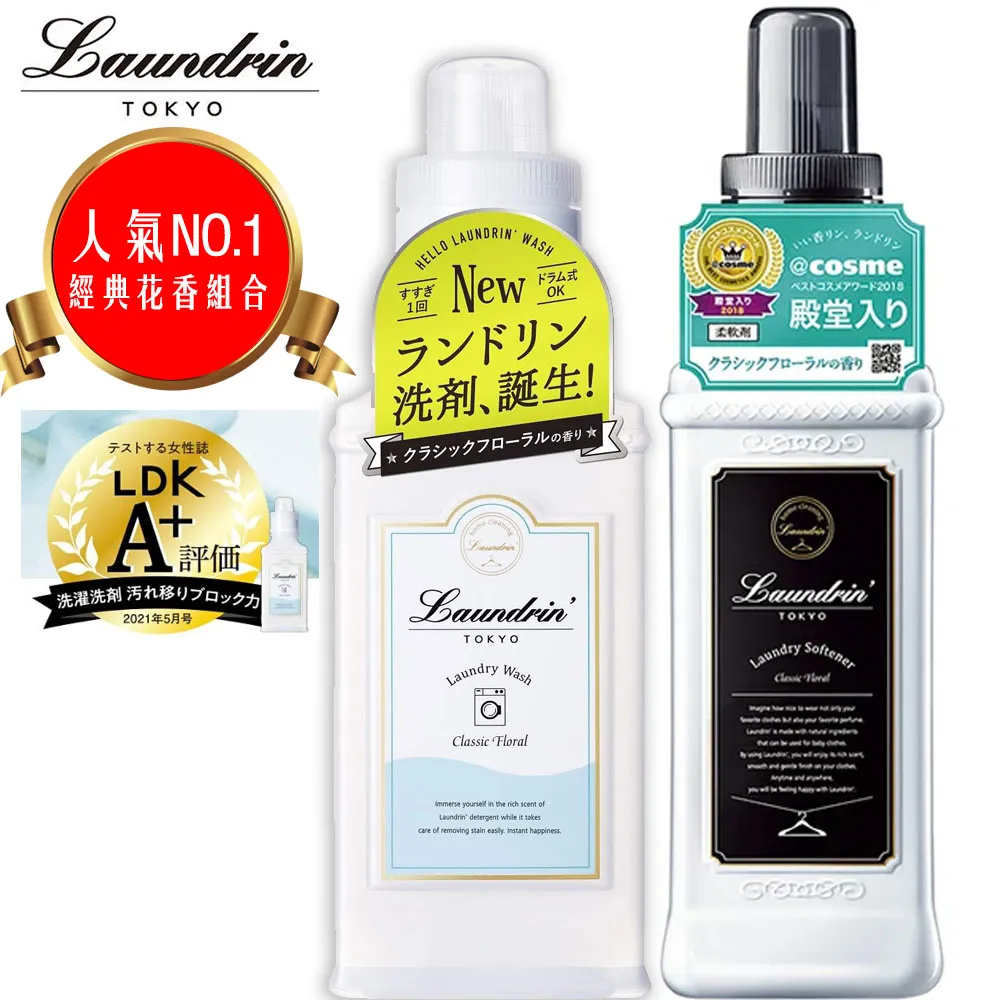 日本 Laundrin 香水柔軟精(600ml/500ml)【小三美日】D501015 歷史價格詳細信息