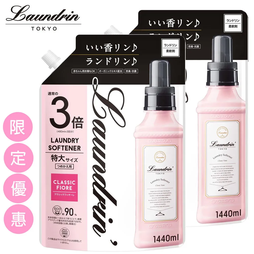 日本Laundrin香水柔軟精補充包-木質花香 480ml 歷史價格詳細信息