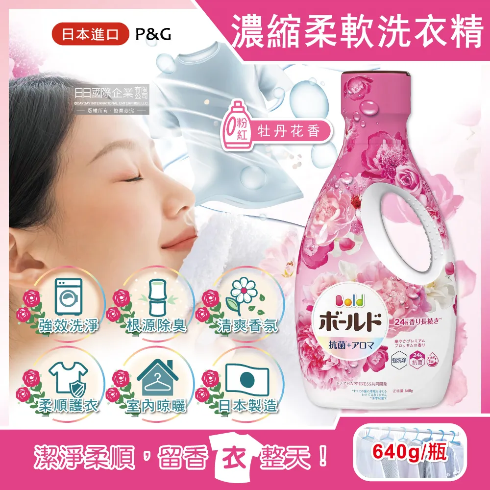 日本製 P&G Bold 柔軟濃縮洗衣精 花果香 500ml BOLD洗衣精 花香洗衣精 洗衣精 另有 補充包 歷史價格詳細信息