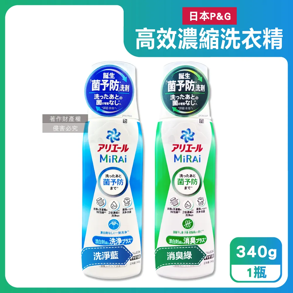 日本P&G-Ariel MiRAi髒汙強洗淨2倍濃縮洗衣精(2款可選)340g/瓶 歷史價格詳細信息