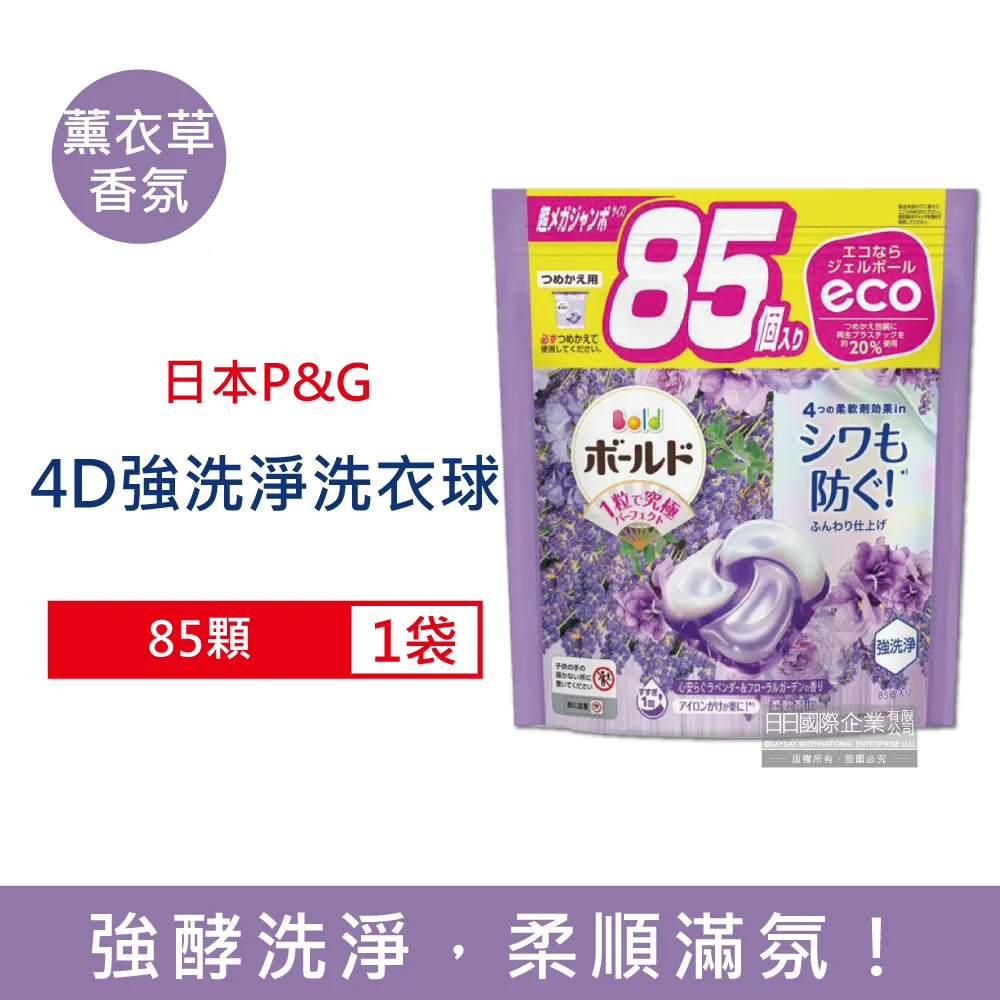日本P&G-4D酵素強洗淨去污消臭洗衣凝膠球-薰衣草香氛(紫袋)85顆/袋 歷史價格詳細信息