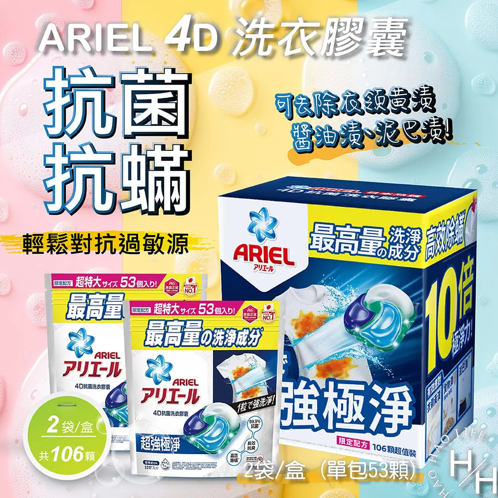 【ARIEL】極淨進化 4D抗菌洗衣膠囊32顆袋裝 日本進口 8倍消臭(抗菌去漬/室內晾衣) 歷史價格詳細信息