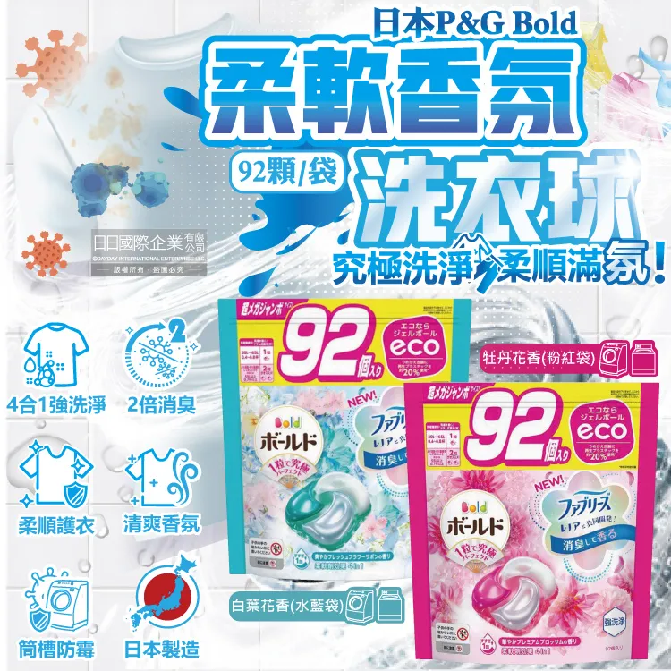 日本P&G Bold-強洗淨4合1柔軟香氛洗衣凝膠球92顆/袋 歷史價格詳細信息
