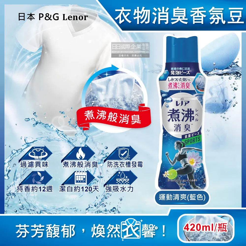 日本P&G Lenor蘭諾-煮沸般超消臭汗味衣物除臭芳香顆粒香香豆-陽光森林490ml/綠色瓶(香氛柔軟精) 歷史價格詳細信息
