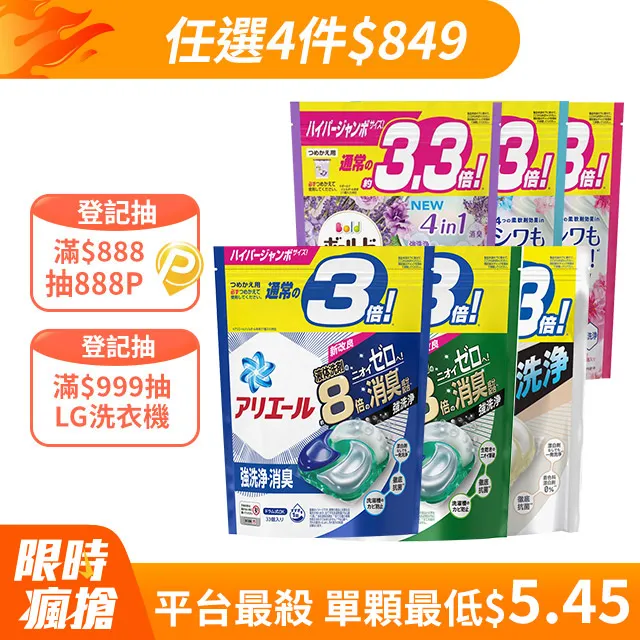 【P&G】ARIEL/BOLD 4D袋裝洗衣球 33/36/39入 價格比較,價格查詢,歷史價格詳細信息