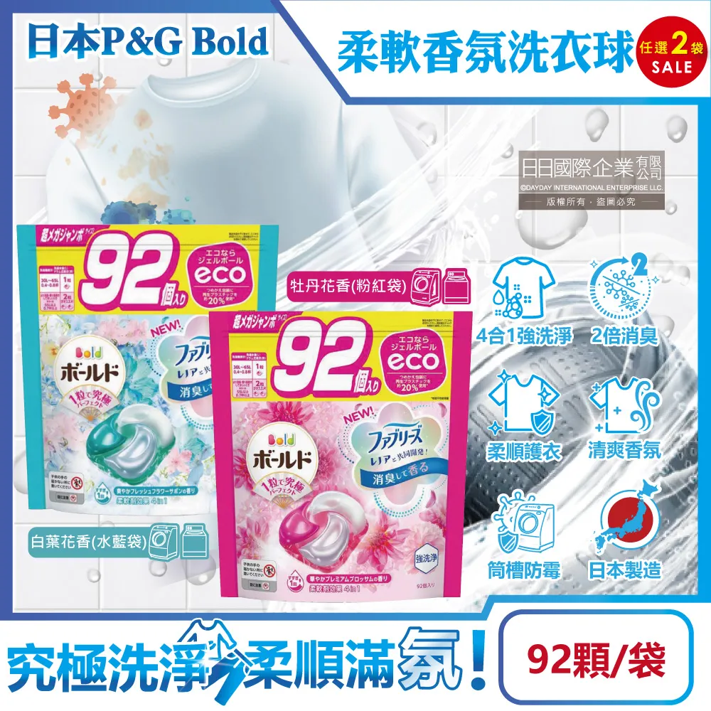 (2袋)日本P&G-Bold強洗淨4合1消臭柔軟香氛洗衣凝膠球88顆/袋 歷史價格詳細信息