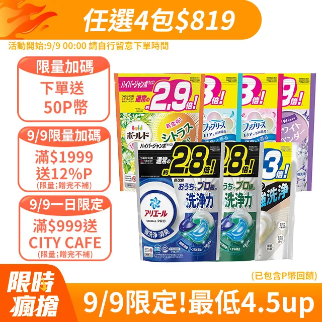 【P&G】ARIEL/BOLD 4D袋裝洗衣球 33/36/39入 歷史價格詳細信息