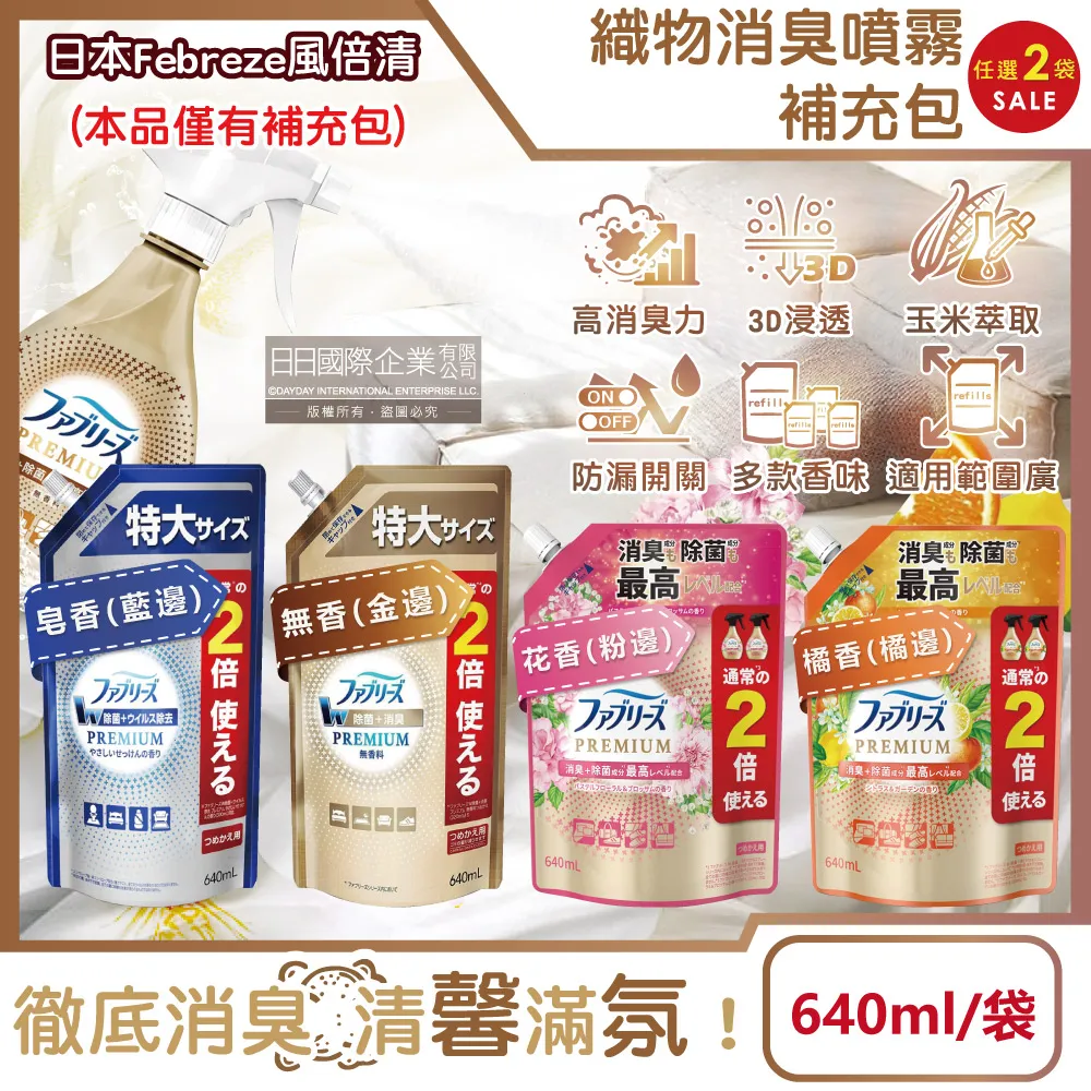 日本Febreze風倍清-高消臭力3D浸透除臭噴霧370ml/金瓶 歷史價格詳細信息
