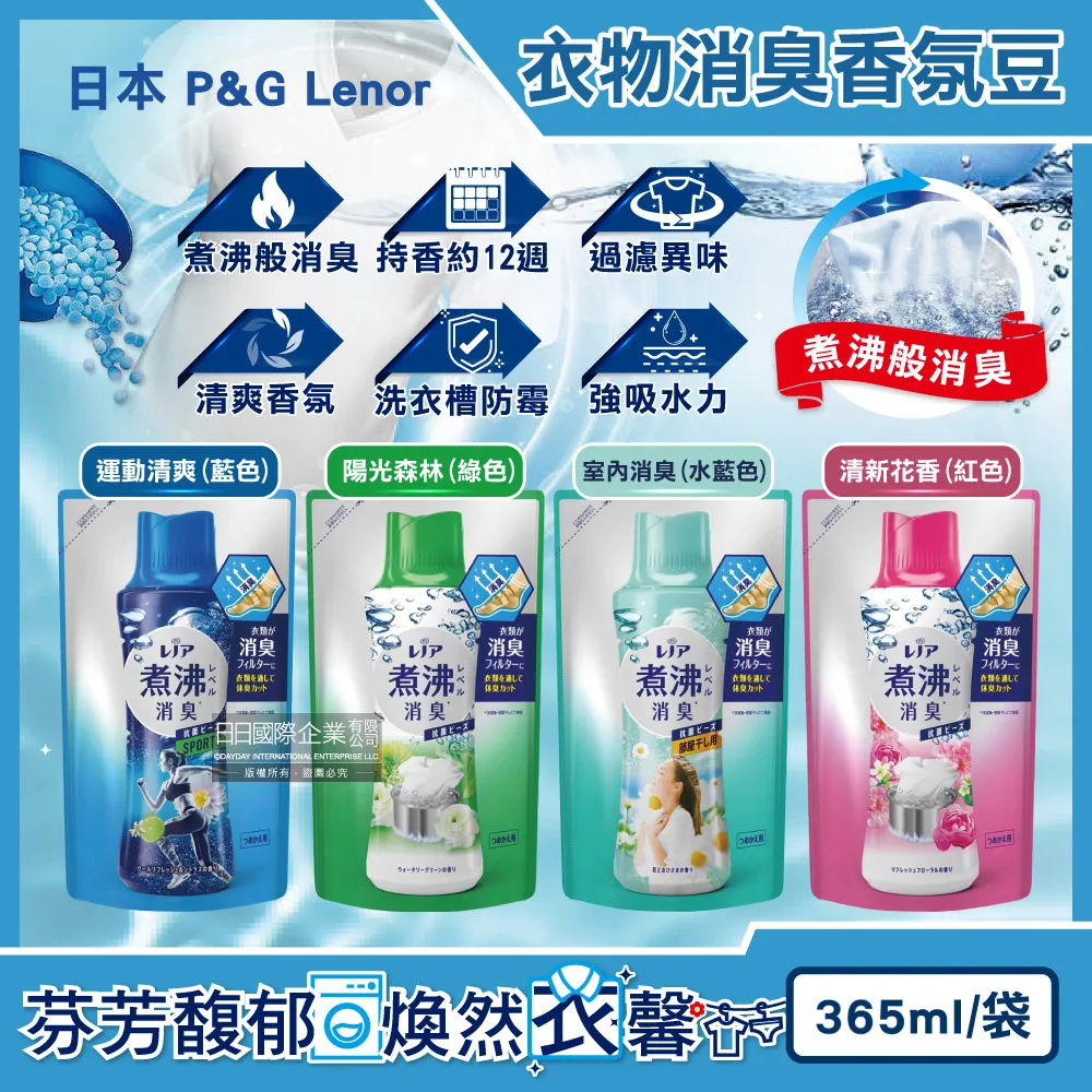 日本P&G Lenor蘭諾-煮沸般超消臭汗味衣物除臭芳香顆粒香香豆-陽光森林490ml/綠色瓶(香氛柔軟精) 歷史價格詳細信息
