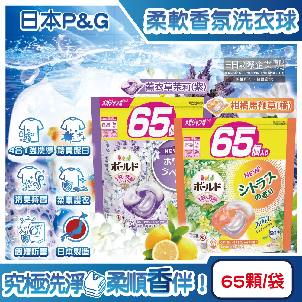 日本P&G-Bold強洗淨消臭柔軟香氛洗衣凝膠球-薰衣草茉莉(紫)65顆/袋 歷史價格詳細信息