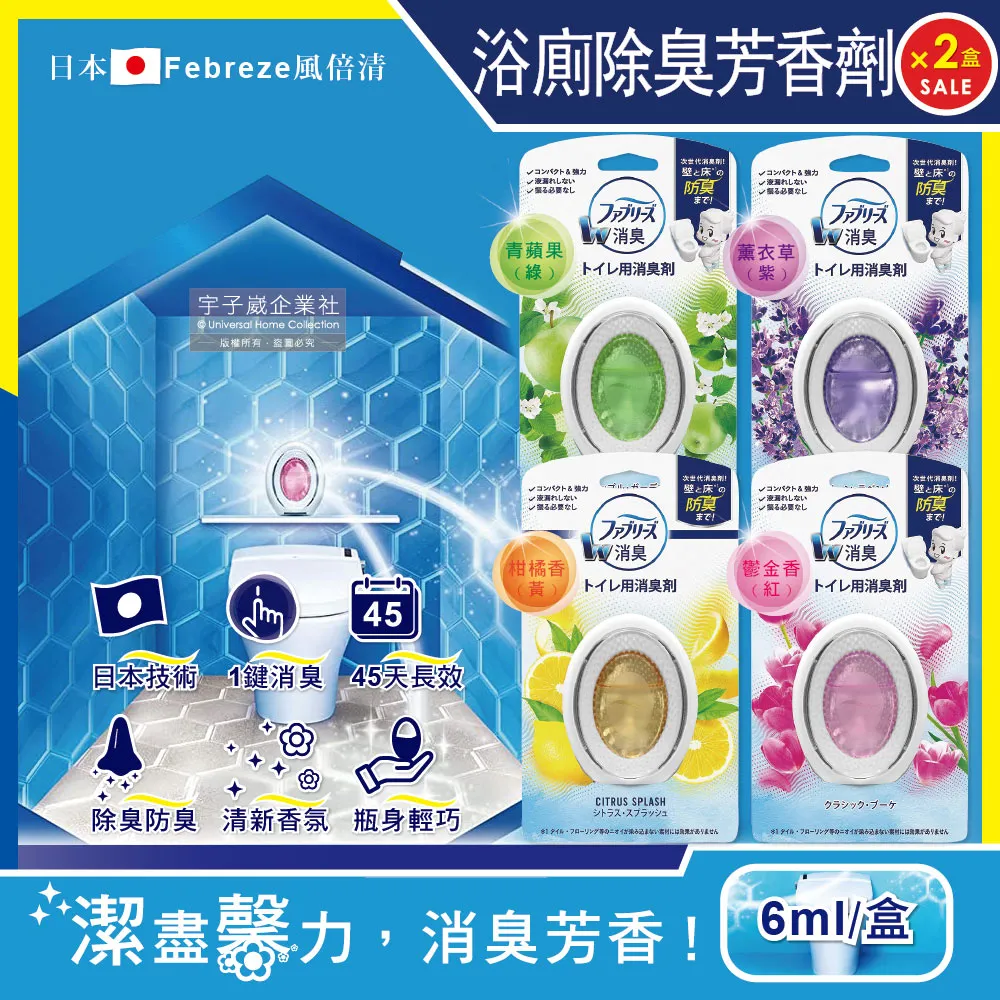 (2盒)日本Febreze風倍清-BIO香氛W空氣芳香噴霧(2款可選)2入/盒 歷史價格詳細信息