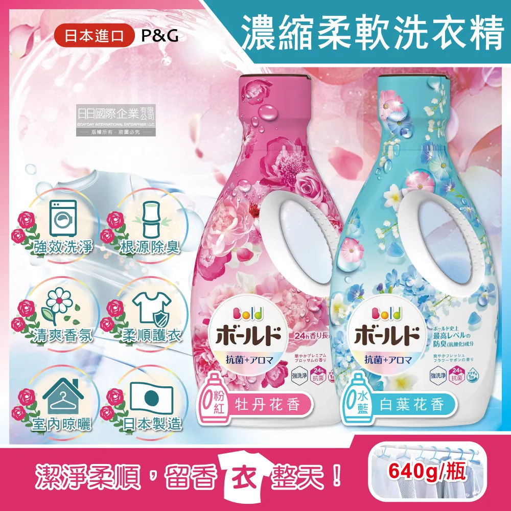 日本 P&G BOLD 洗衣精 柔軟精 寶僑 洗衣精600g 補充包 粉色 淺藍 補充包賣場 另有瓶裝可選 歷史價格詳細信息