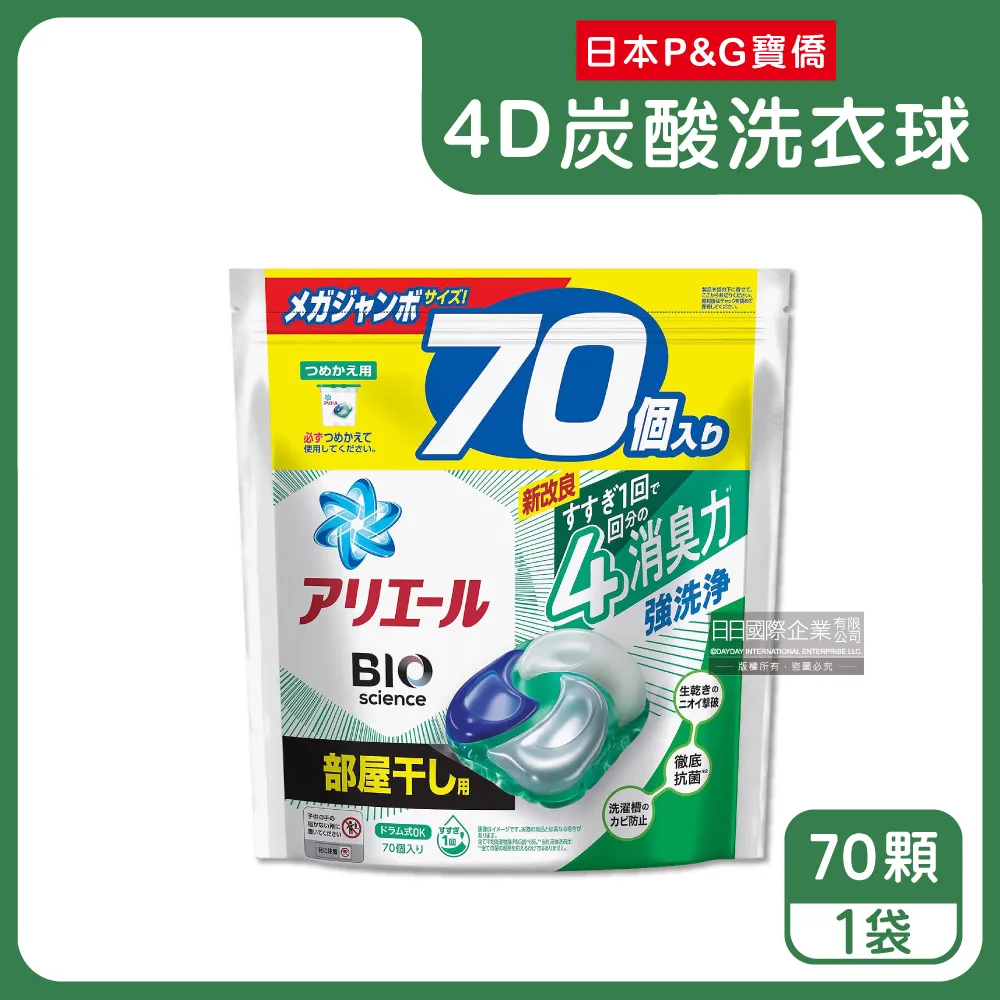 日本P&G Ariel-4D炭酸機能BIO活性去污強洗淨洗衣凝膠球-綠袋消臭型70顆/袋 歷史價格詳細信息