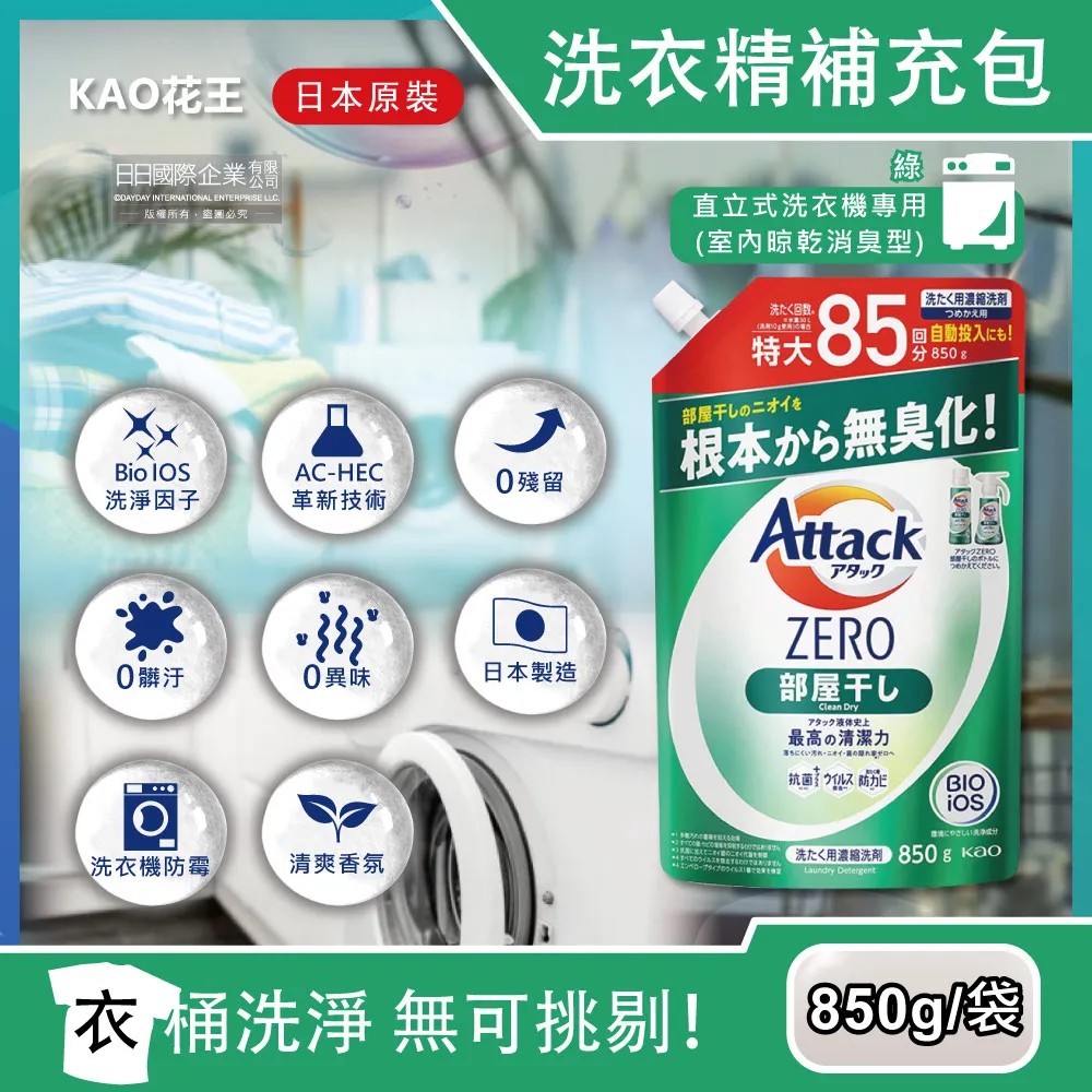 日本KAO花王-Attack ZERO極淨洗衣精補充包(3款可選)850g/袋 歷史價格詳細信息