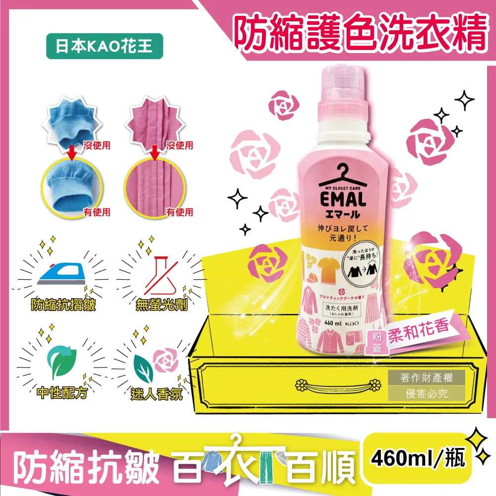 日本KAO花王-EMAL防縮護色洗衣精(2款可選)460ml/瓶 歷史價格詳細信息