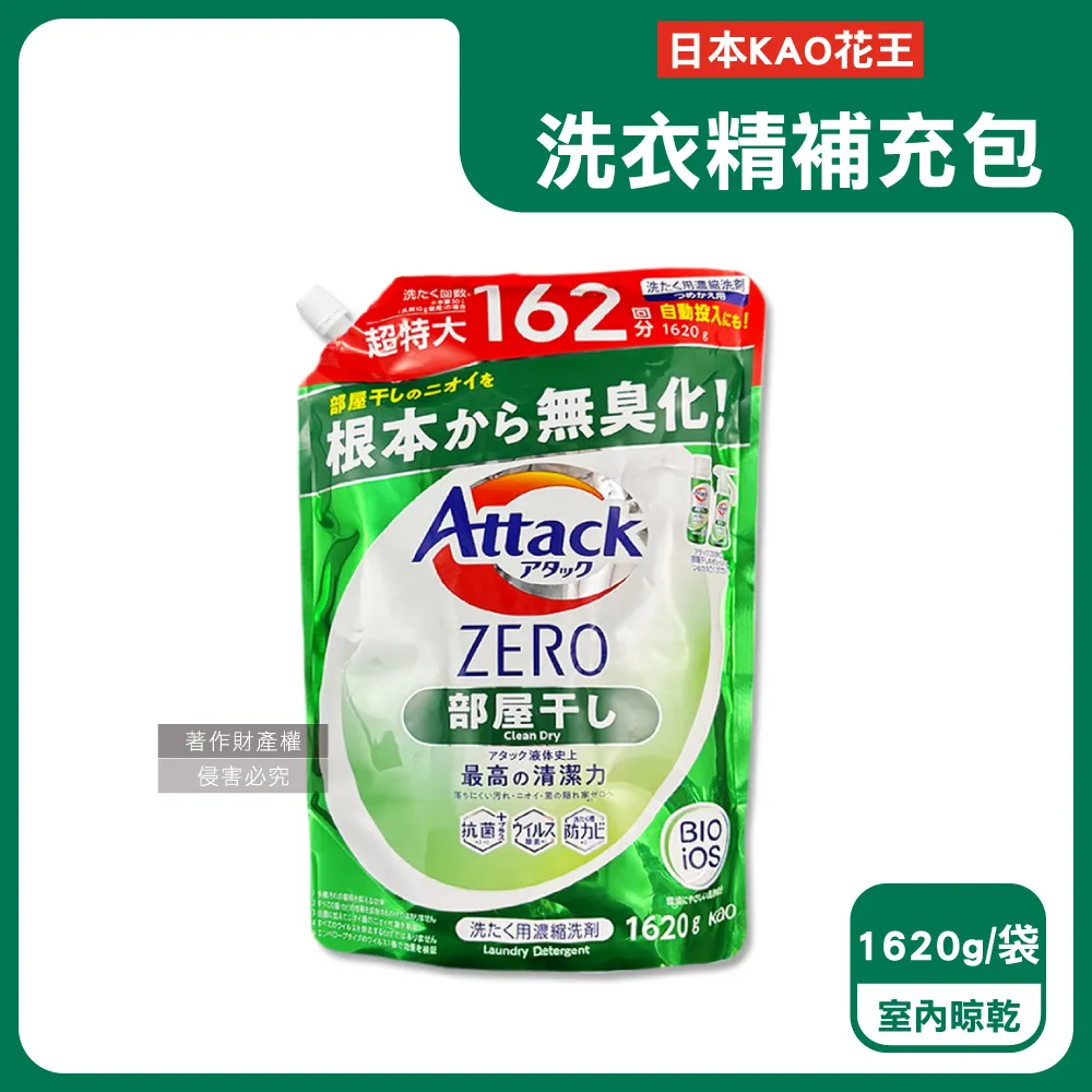 日本KAO花王-Attack洗衣精補充包(3款可選)1620g/袋 歷史價格詳細信息