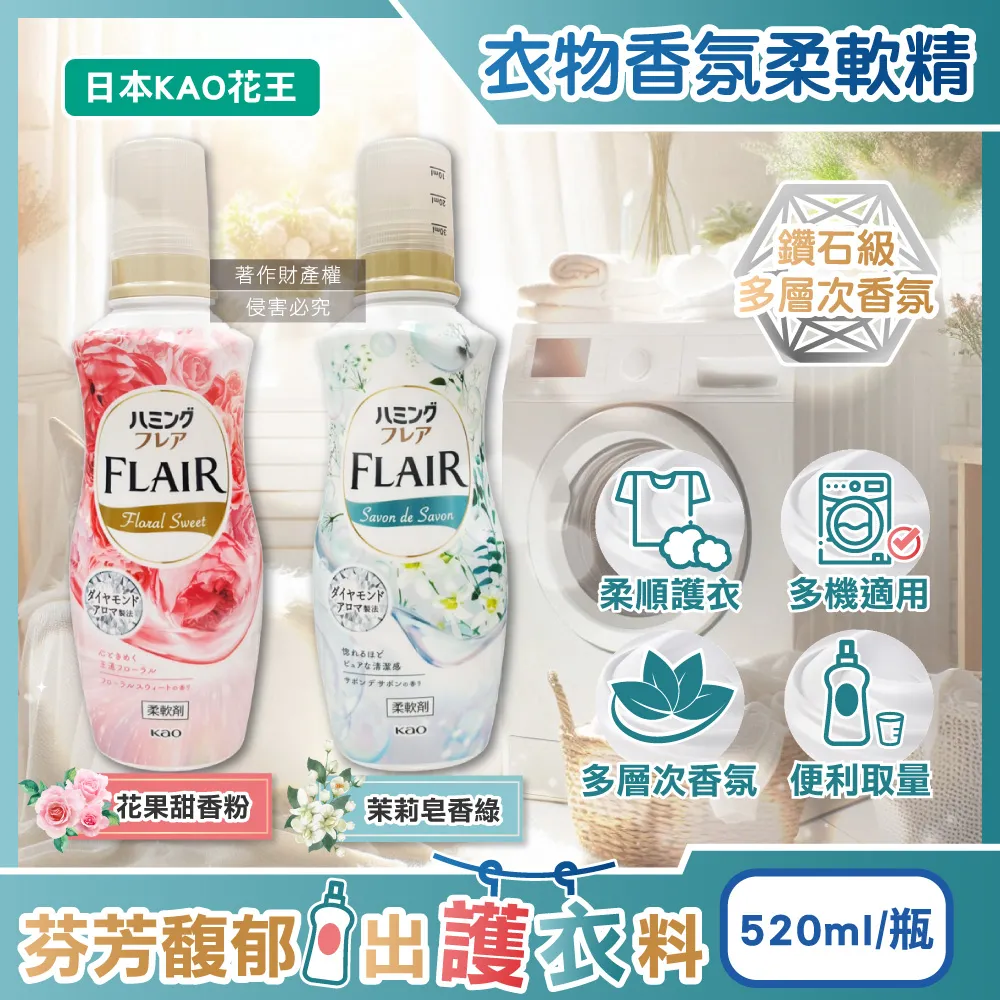 日本 花王 FLAIR Fragrance 超濃縮衣物柔軟精540ml 現貨 蝦皮直送 歷史價格詳細信息