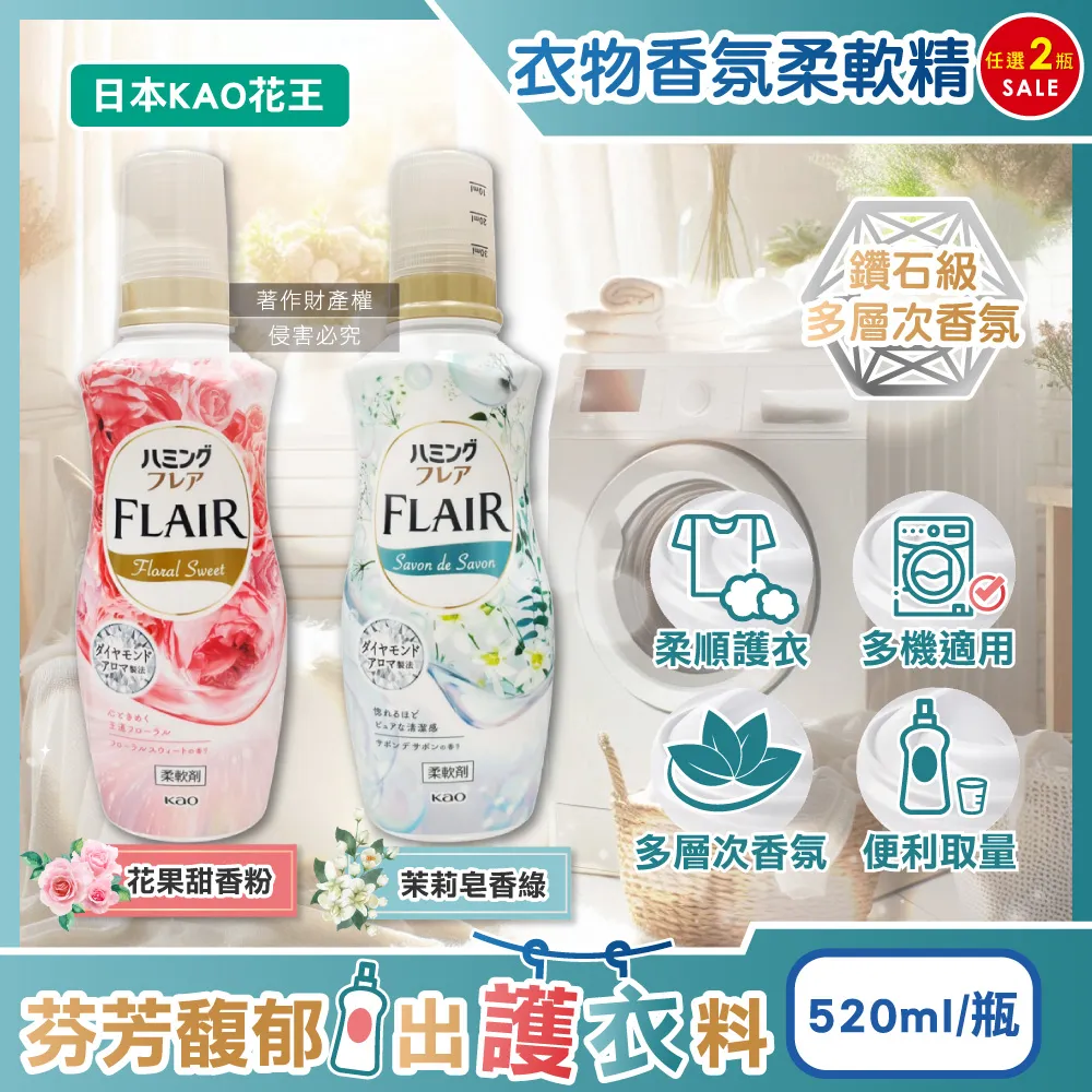 日本 花王 FLAIR Fragrance 超濃縮衣物柔軟精540ml 現貨 蝦皮直送 歷史價格詳細信息