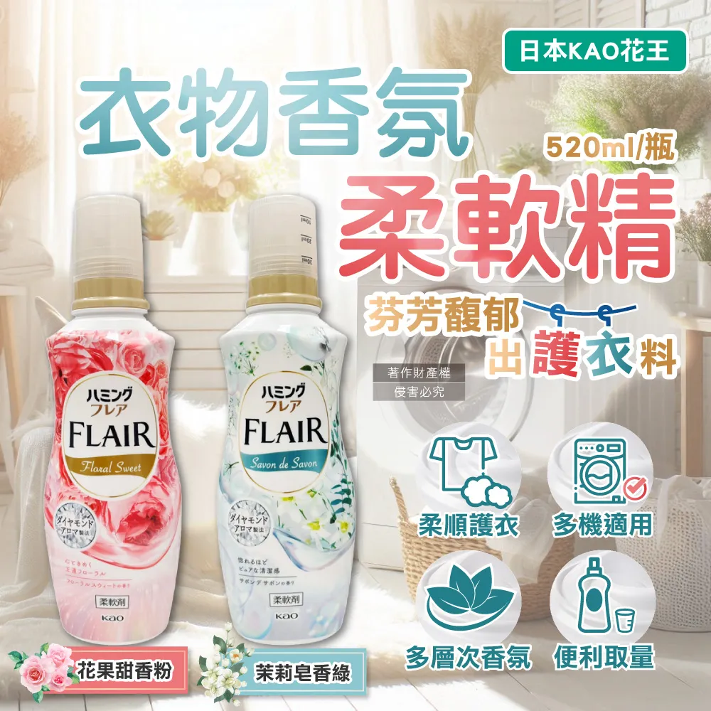 日本 花王 FLAIR Fragrance 超濃縮衣物柔軟精540ml 現貨 蝦皮直送 歷史價格詳細信息