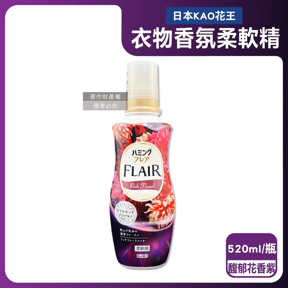 日本 花王 FLAIR Fragrance 超濃縮衣物柔軟精540ml 現貨 蝦皮直送 歷史價格詳細信息