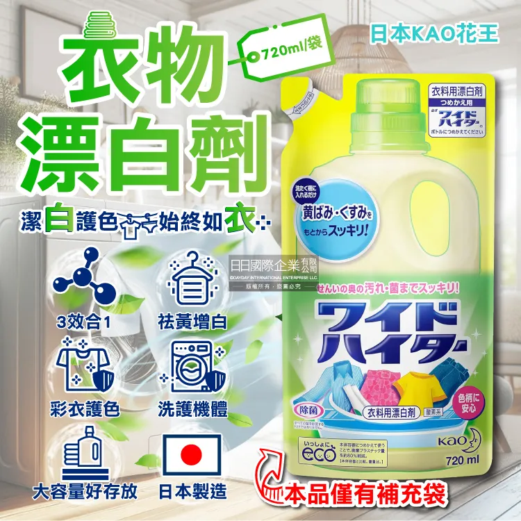 日本KAO花王-彩色衣物護色消臭去漬酸素系含氧漂白劑1000ml/黃瓶 歷史價格詳細信息