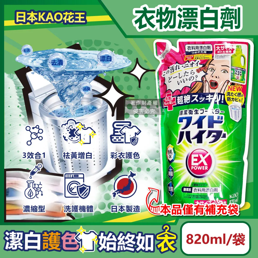 【Kao 花王】EX 彩色衣物漂白劑補充包 820ml(平輸商品) 歷史價格詳細信息