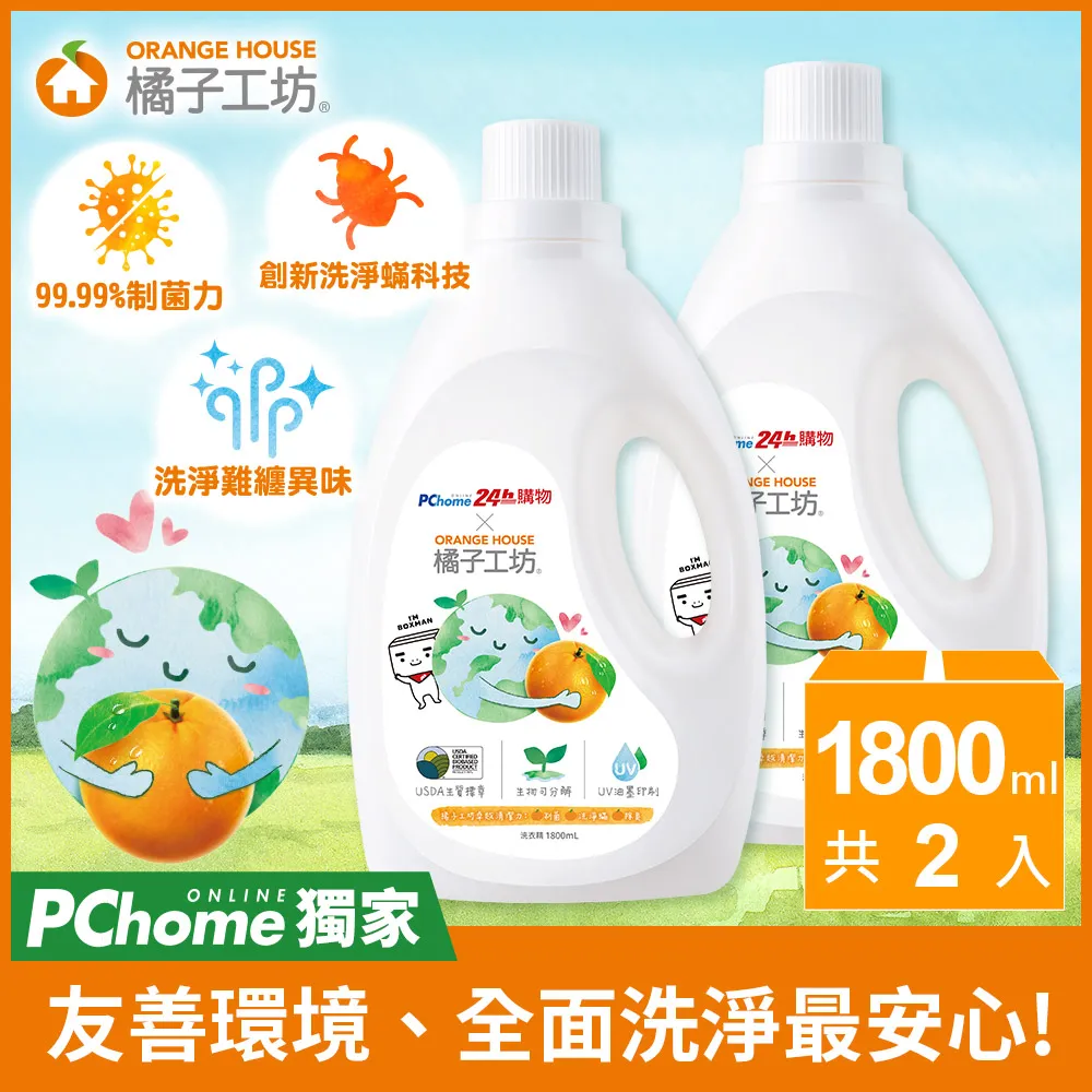 橘子工坊衣物清潔類天然濃縮洗衣精-制菌力99.99% 洗病毒 歷史價格詳細信息