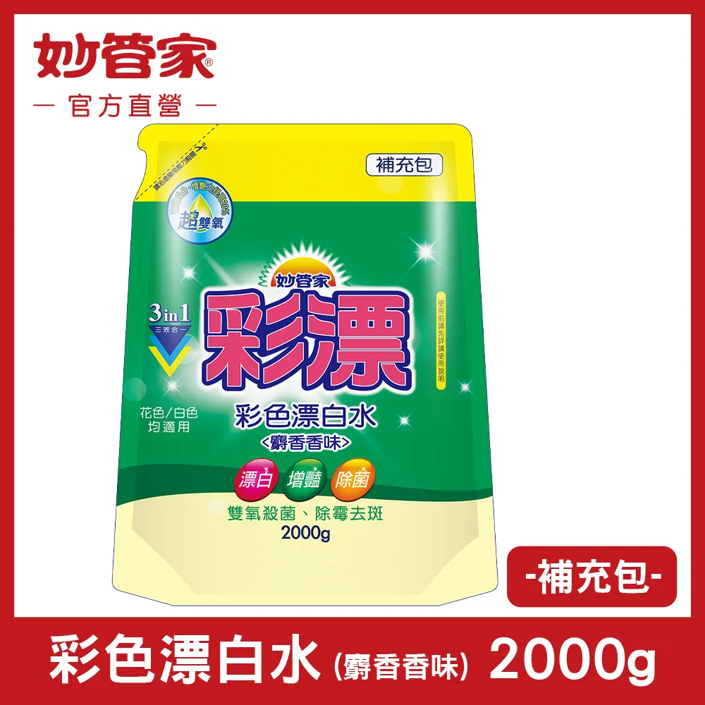 妙管家-彩色新型漂白水補充包(玫瑰花香)2000g(6入/箱) 歷史價格詳細信息