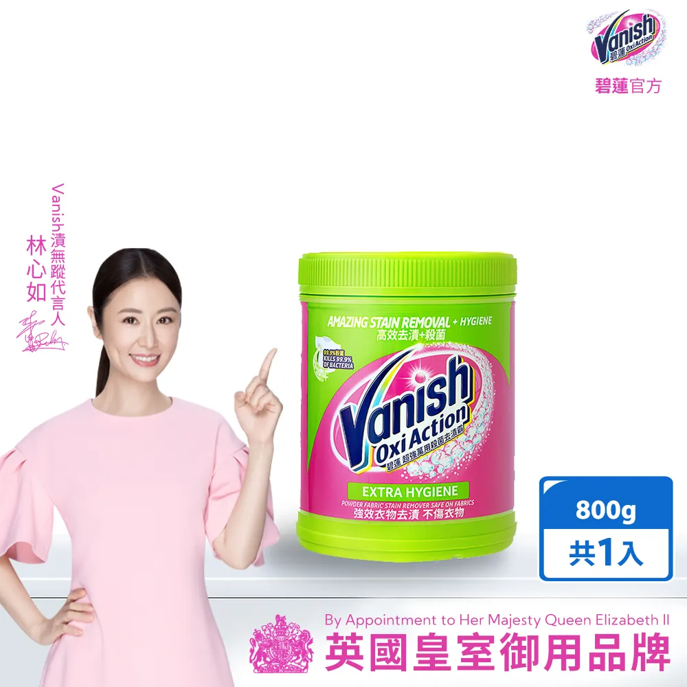 碧蓮Vanish-超強殺菌去漬霸(800g) 歷史價格詳細信息