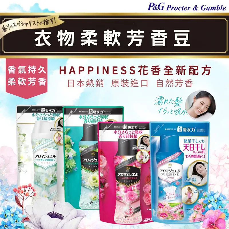 【日本P&G】衣物芳香豆/香香豆470ml(四款任選) 歷史價格詳細信息